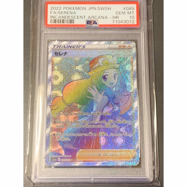 セレナ　hr PSA10