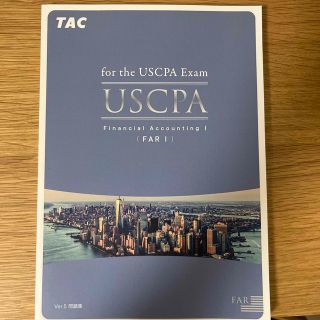 タックシュッパン(TAC出版)のUSCPA FAR1問題集ver.5(語学/参考書)