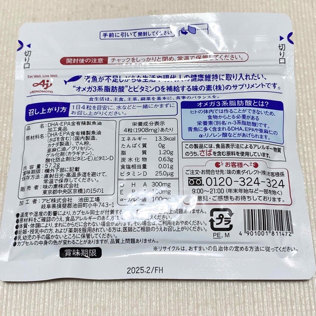 味の素(アジノモト)のDHA&EPA+ビタミンD 味の素 120粒 30日分 食品/飲料/酒の健康食品(ビタミン)の商品写真