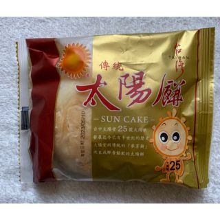 台湾スイーツ　　太陽餅　　3個(菓子/デザート)