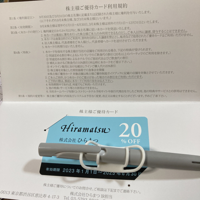 ひらまつ　優待　２０% チケットの優待券/割引券(レストラン/食事券)の商品写真