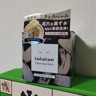 ルルルン(LuLuLun)のLuLuLun クレンジングバーム クリアブラック 新品未使用品(クレンジング/メイク落とし)