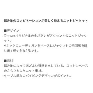 ドゥロワー　2023 5G ケーブルパイピングジャケット　カーディガン