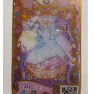 プリマジ OPR クリスタルダークネスエレメンツ(その他)