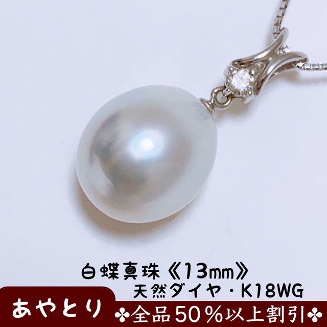 再再再..販 【新品未使用】K18WG 南洋真珠 天然ダイヤモンド
