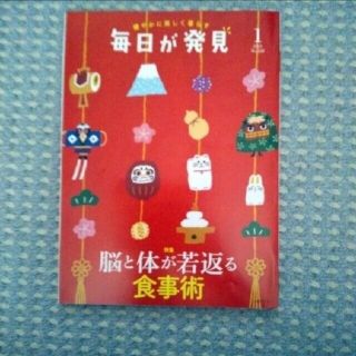 ＊専用＊　毎日が発見　2023年1.2月号(生活/健康)