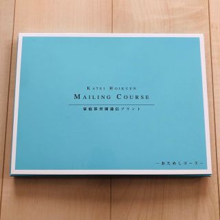 新品 家庭保育園 通信プリント おためしコース(絵本/児童書)