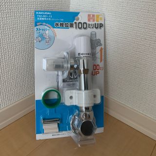 【未使用】壁ピタ水栓100mm立ち上げ（カクダイ）(洗濯機)