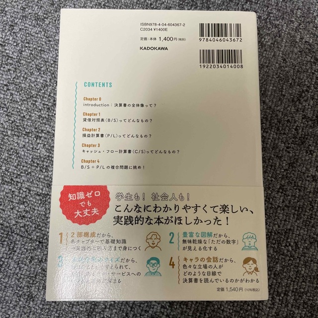 世界一楽しい決算書の読み方 会計クイズを解くだけで財務３表がわかる エンタメ/ホビーの本(その他)の商品写真