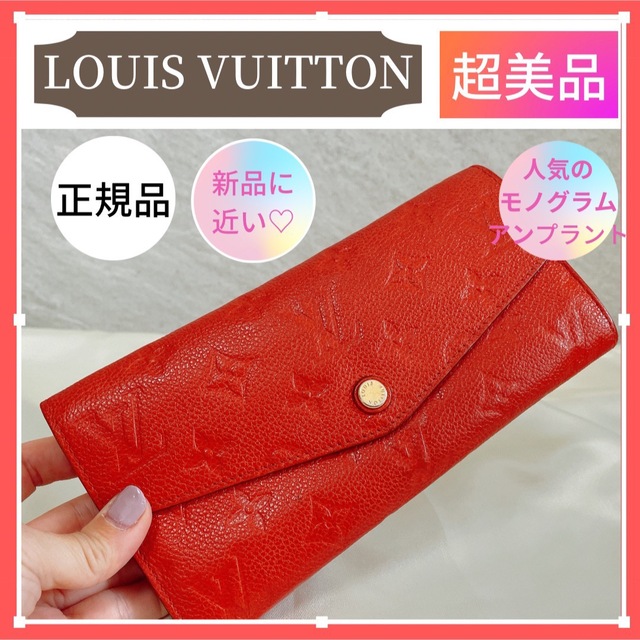 LOUIS VUITTON   正規品 ルイヴィトン 長財布 モノグラム アンプラント