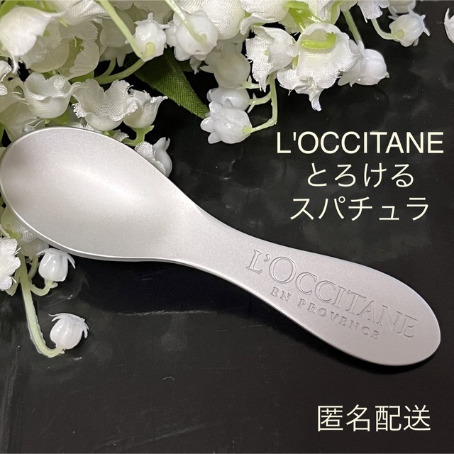 L'OCCITANE 【匿名配送】ロクシタン スパチュラの通販 by Nikki's shop｜ロクシタンならラクマ