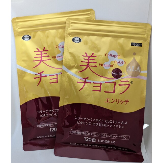 Eisai(エーザイ)のEisai美チョコラエンリッチ１２０粒約３０日分２袋 食品/飲料/酒の健康食品(ビタミン)の商品写真