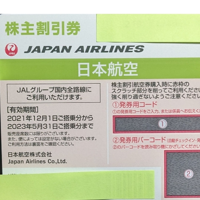 JAL(日本航空)(ジャル(ニホンコウクウ))のJAL 株主優待券✕1枚 チケットの優待券/割引券(その他)の商品写真