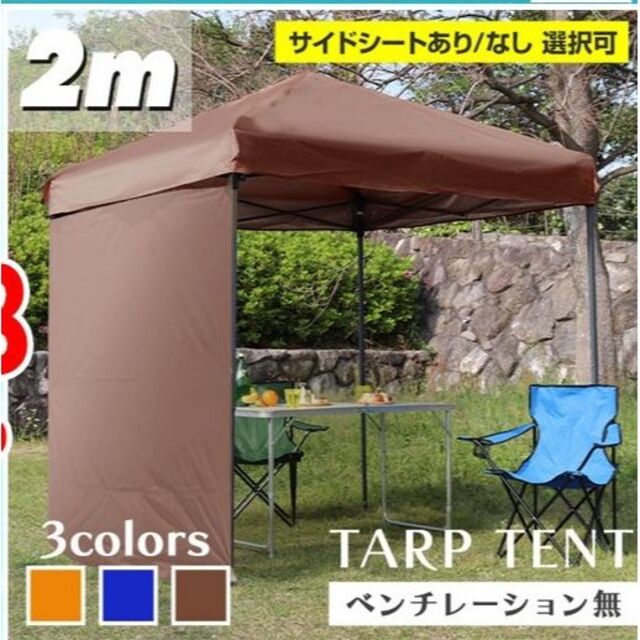 タープテント 2m×2m ワンタッチ スチール 日よけ 1090① スポーツ/アウトドアのアウトドア(テント/タープ)の商品写真