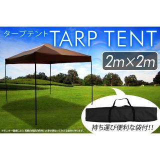 タープテント 2m×2m ワンタッチ スチール 日よけ 1090① www ...