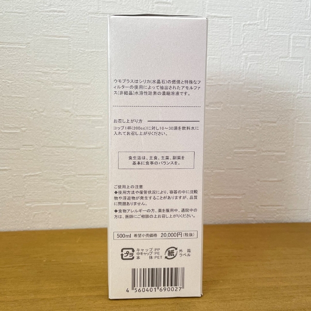 ウモプラス 水溶性珪素含有食品 500ml ケイ素 シリカ umo濃縮溶液の