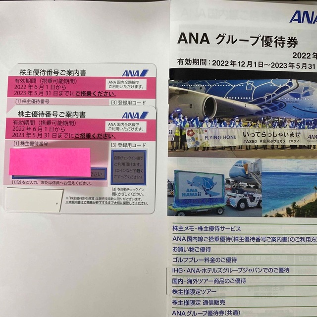 ANA(全日本空輸)(エーエヌエー(ゼンニッポンクウユ))の株主優待ANA グループ優待券付き チケットの優待券/割引券(その他)の商品写真