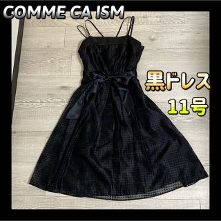 コムサイズム(COMME CA ISM)の【送料無料】COMME CA ISM 黒 ワンピースドレス 11号(その他ドレス)