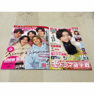 キングアンドプリンス(King & Prince)の月刊TVガイド2023年4月号＆TVLIFE 2023年3月17日号[キンプリ](アート/エンタメ/ホビー)