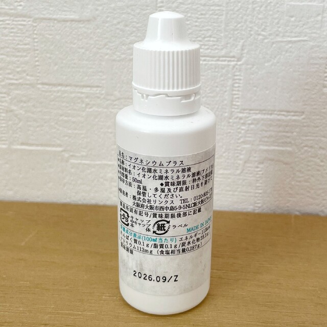 ウモプラスお得3本セット】ウモプラス 500ml 50ml マグネシム50mlの