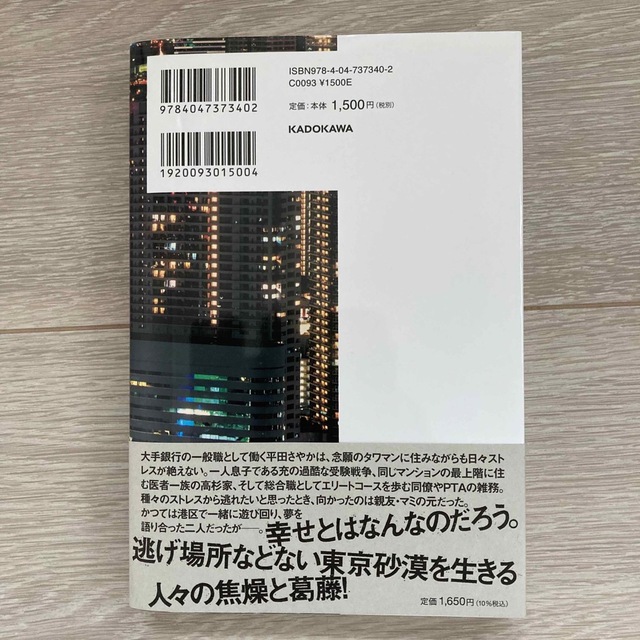 角川書店(カドカワショテン)の息が詰まるようなこの場所で エンタメ/ホビーの本(文学/小説)の商品写真