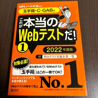 これが本当のＷｅｂテストだ！ １(ビジネス/経済)