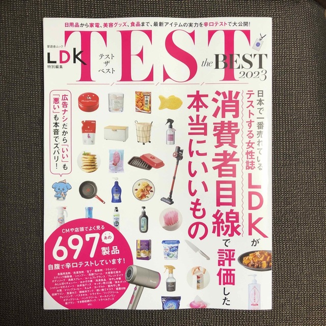 ＬＤＫ　ＴＥＳＴ　ｔｈｅ　ＢＥＳＴ ２０２３ エンタメ/ホビーの雑誌(生活/健康)の商品写真