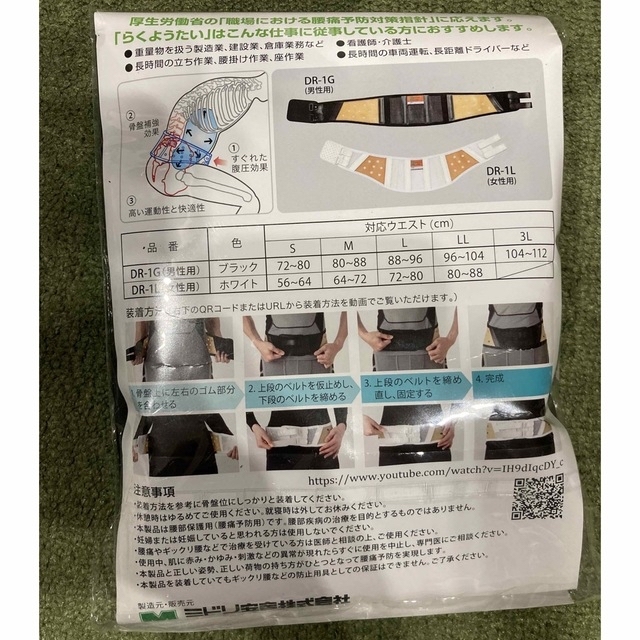 らくようたい 腰部保護ベルト スポーツ/アウトドアのトレーニング/エクササイズ(トレーニング用品)の商品写真