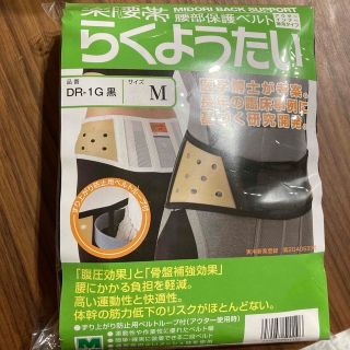 らくようたい 腰部保護ベルト(トレーニング用品)