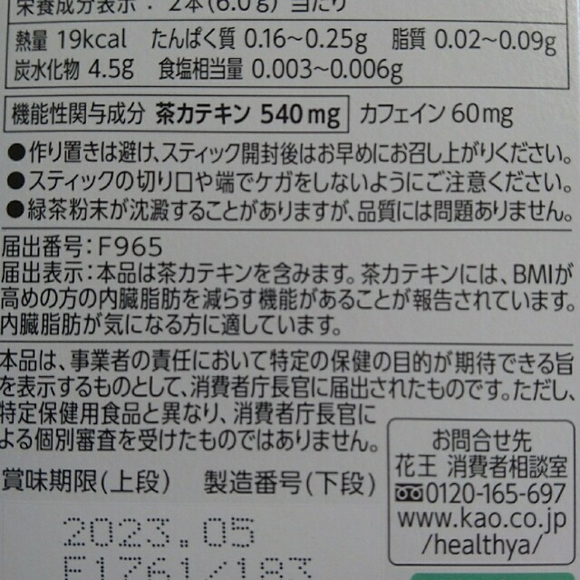 花王(カオウ)の内臓脂肪を減らす茶カテキン コスメ/美容のダイエット(ダイエット食品)の商品写真