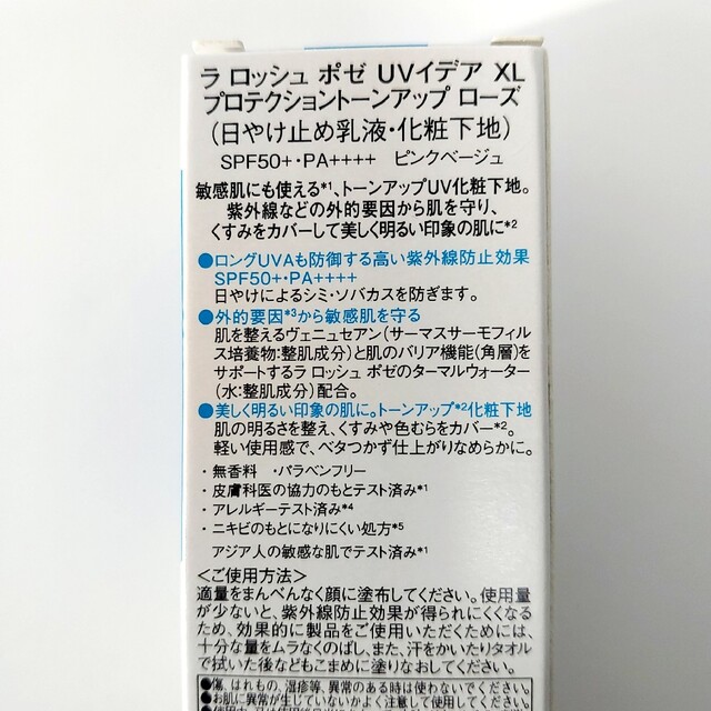 LA ROCHE-POSAY(ラロッシュポゼ)の☆新品未開封☆ラロッシュポゼ UVイデア XL プロテクショントーンアップローズ コスメ/美容のボディケア(日焼け止め/サンオイル)の商品写真