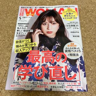 ニッケイビーピー(日経BP)の日経 WOMAN (ウーマン) 2023年 05月号(その他)