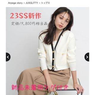 ジャスグリッティー(JUSGLITTY)の新品★23SS新作★JUSGLITTY 配色Ｖニットジャケットアンサンブル(アンサンブル)