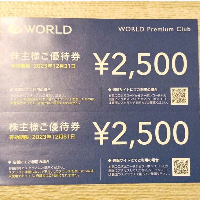 ワールド WORLD 株主優待 ¥5,000分