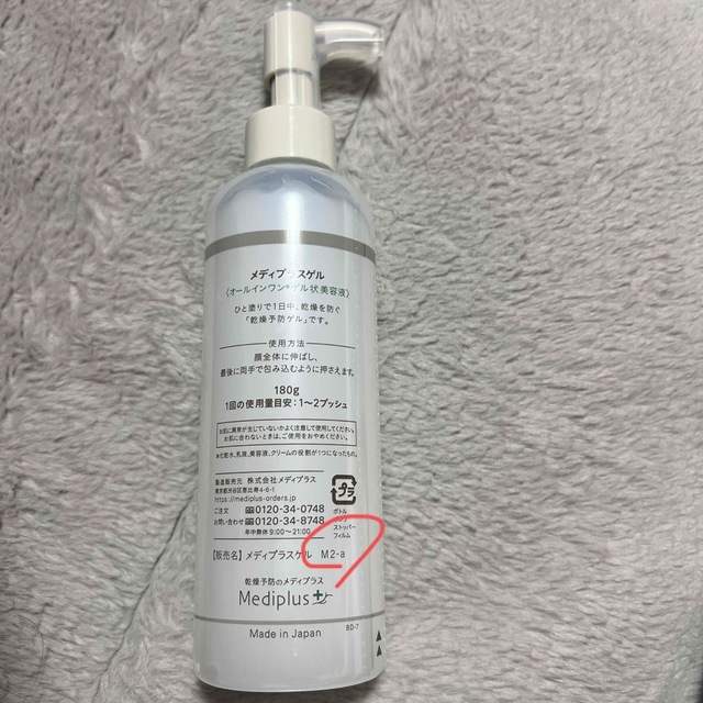 新品未開封 メディプラス メディプラスゲル 180g 高品質新品 新品未開封 メディプラス メディプラスゲル 180g 高品質新品