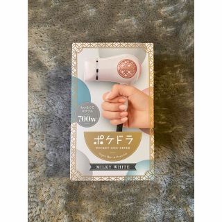 コイズミ(KOIZUMI)のKOIZUMI ポケドラMILKY WHITE 新品(ドライヤー)