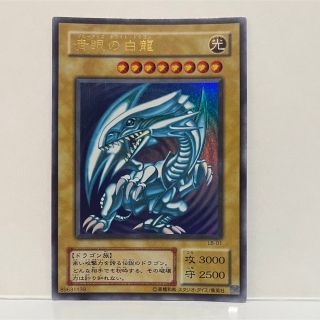 ユウギオウ(遊戯王)の遊戯王　ブルーアイズホワイトドラゴン　LB-01(シングルカード)