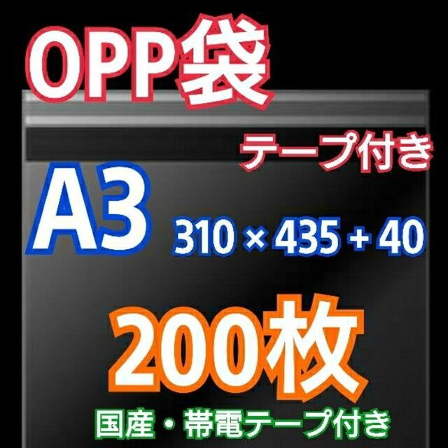 超新作】 OPP袋A3 テープ付50枚 クリアクリスタルピュアパック 梱包 包装 透明袋