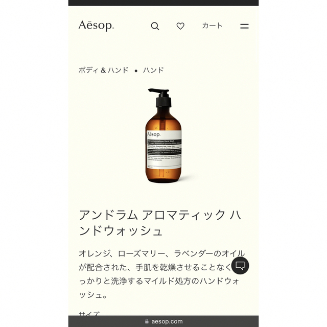 Aesop(イソップ)の【未使用未開封】Aesop アロマティックハンドソープ コスメ/美容のコスメ/美容 その他(その他)の商品写真