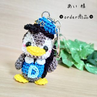 ■あい 様 order商品　Amy... あみぐるみ(あみぐるみ)