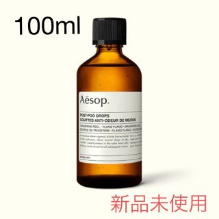 イソップ(Aesop)の【新品未使用】イソップ ポストプードロップス 100ml(アロマオイル)