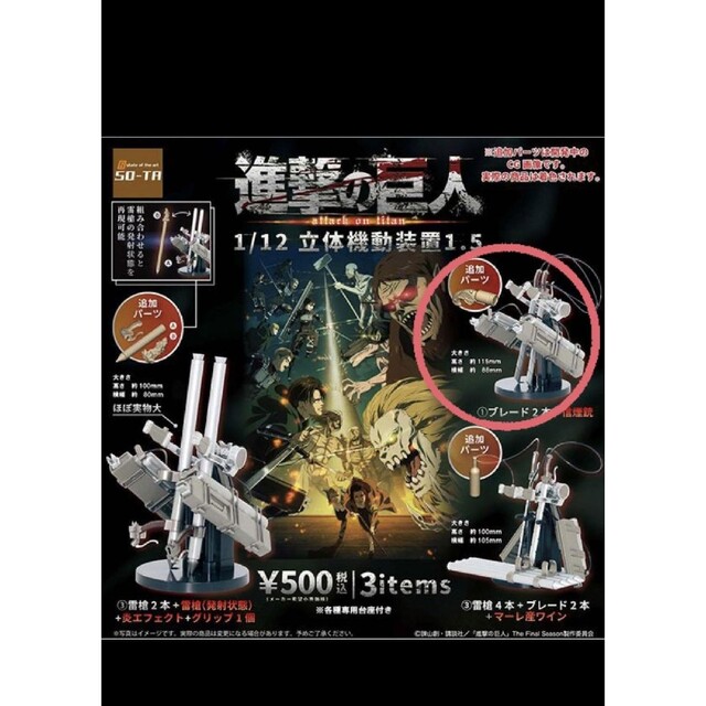進撃の巨人 1/12 立体機動装置1.5 全3種 ガチャ エンタメ/ホビーのおもちゃ/ぬいぐるみ(キャラクターグッズ)の商品写真