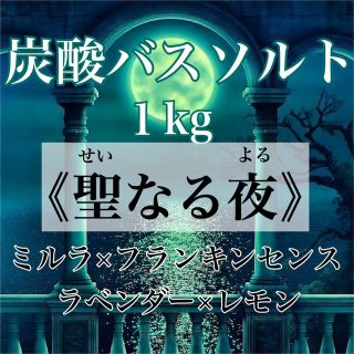 【アロマバスソルト1kg】春のお祝いゲリラセール中！とってもお得！ピンク岩塩(入浴剤/バスソルト)