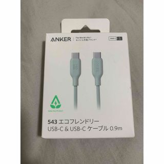 アンカー(Anker)のAnker 543 エコフレンドリー USB-C & USB-C ケーブル A8(その他)