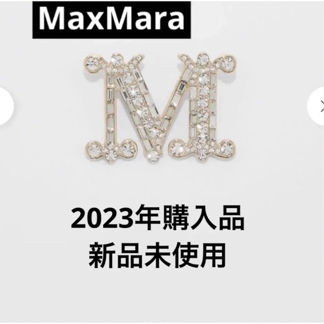 マックスマーラ Max Maraブローチ クリスタル キラキラ 買い保障できる