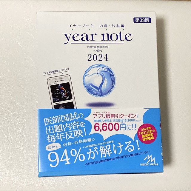 year note 内科・外科編 2024 第33版」 エンタメ/ホビー 健康/医学 year note 内科・外科編 2024 第33版」 エンタメ/ホビー 健康/医学
