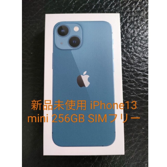 iPhone 13 mini ブルー 256 GB SIMフリー容量256GB - スマートフォン本体 iPhone 13 mini ブルー 256 GB SIMフリー容量256GB - スマートフォン本体