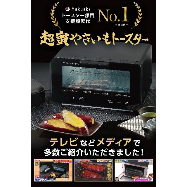 在庫セール】超蜜やきいもトースター KLYM-001B 自宅で超蜜やきいも マ