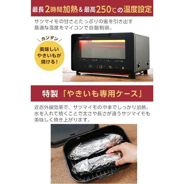 在庫セール】超蜜やきいもトースター KLYM-001B 自宅で超蜜やきいも マ