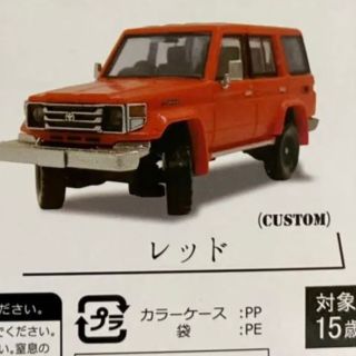 トヨタ(トヨタ)の車フィギュアTOYOTAランドクルーザー70ランクルミニチュアガチャガチャレッド(ミニカー)